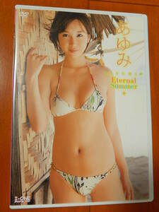 あゆみ 藤間あゆ美 DVD Eternal Summer 美品！