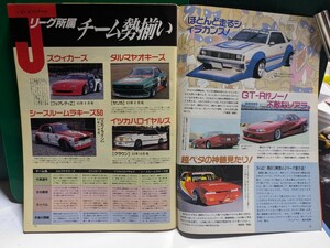 Jrヤングオート199411高速有鉛街道レーサー暴走族ZGX71マークⅡハチマルヒーロースカイラインソアラセドリックラウンミラセルシオクレスタ