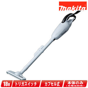 マキタ　18V　充電式（コードレス）クリーナ　CL180FDZW　本体のみ（充電池別売）※本体のみでは使用できません