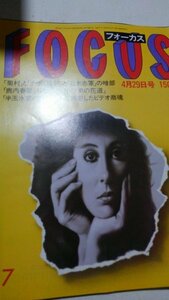 1988年4月29日号FOCUS フォーカス