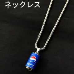 【大人気商品】 ワンポイント ネックレス ペプシ かわいい おもしろ 奇抜