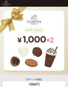 GODIVA デジタルチケット 2000円分