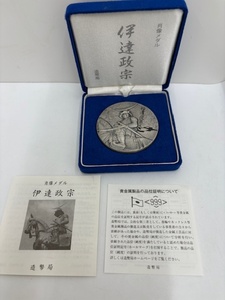 【8969】伊達政宗 慶長遣欧使節400周年 肖像 銀メダル 999刻印 約160g