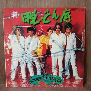 LP - Down Town Boogie-Woogie Band - 続・脱どん底 - ETP-72028 - *17