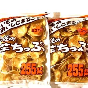 計510g ★ 輪切りの芋けんぴ　【土佐の芋ちっぷ255g×2袋】大容量　大袋　お得　国産さつま芋　高知県老舗芋けんぴ　芋チップ　芋チップス