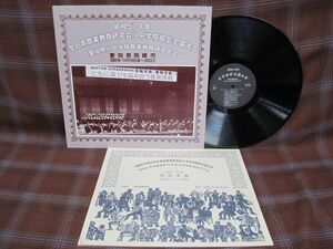 L#1687◆LP◆ 合唱 昭和57年度 愛知県小中学校音楽教育研究大会　児童・生徒 感想文集付