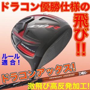 TSR3 TSi ステルス シム2パラダイム ローグ エピック ZX5 g430 より飛ぶ適合高反発加工 ワークスゴルフ CBR ブラック2 ドラコンアッタス