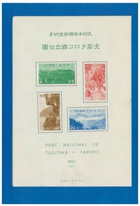 ●8256　記念切手　国立公園小型シート　台湾2枚セット　裏のパラフィン付　（裏面不良）　〒2　