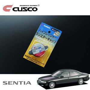 CUSCO クスコ ハイプレッシャーラジエーターキャップ Aタイプ センティア HD5P 1991/05～1995/09 FR