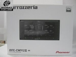 カロッツェリア AVIC-CW912II-DC サイバーナビ　7インチワイド　『未使用品』