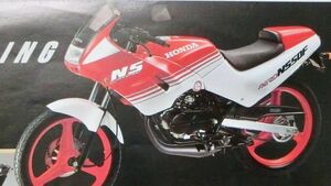 ★旧車 送料無料♪即決！ ■ホンダ NS50F（A-AC08型）カタログ ◇昭和62年 全4ページ ◆ HONDA 激レア♪当時物