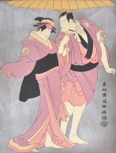 浮世絵美人名画　　写楽　　手摺木版画　　「市川高麗蔵と中山富三郎」　浮世絵作品シート（額付き）【正光画廊・5000点出品中！】