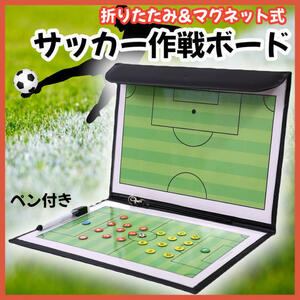 サッカーボード 作戦ボード コンパクト サッカー フットサル 戦術 作戦盤