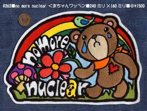 ■ワッペン#262■no more nuclear■原発反対 脱原発 no nukes