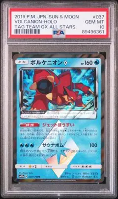 ボルケニオン♢ PR PSA10  SM12a TAG TEAM GX