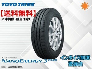 ★送料無料★新品 TOYO NANOENERGY 3 PLUS ナノエナジー NE03+ 195/65R15 91H 【組換チケット出品中】