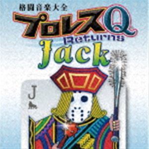 格闘音楽大全プロレスQリターンズJack （スポーツ曲）