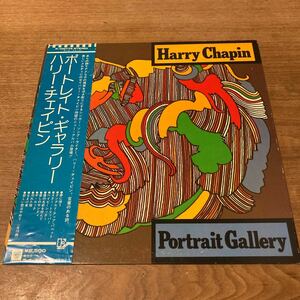 日本盤 帯付き 見本盤 LP Harry Chapin Portrait Gallery P10077EPROMO ELEKTRA プロモ /p-10077e ハリー チェイピン