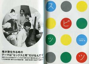 JAPAN 1994年■スピッツ＊6ページ特集／裸よりもビキニ...セックスと死... 草野マサムネ インタビュー 　ロッキングオンジャパンaoaoya