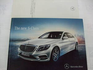 希少純正　The　new S-Class　　カタログ　画像の物が全てです。(ご理解のある方）ご検討ください