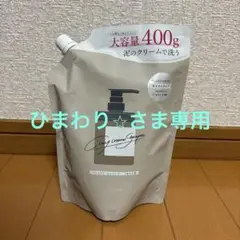 ★ひまわり⭐︎さま専用★cocone クレイクリームシャンプーモイスト 400g