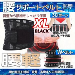 ブラック XLサイズ 腰痛ベルト 腰用 サポートベルトサポーター 腰椎コルセット 腰椎サポーター