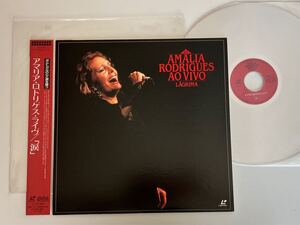 【良好品】アマリア・ロドリゲス・ライヴ「涙」 Amalia Rodrigues / AO VIVO Lagrima 帯付LD VILP-31 90年50周年リスボンLIVE,ファドの女王