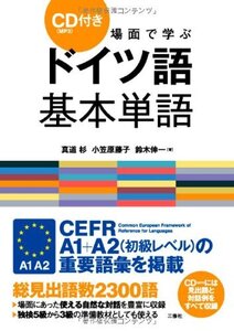 【中古】 場面で学ぶドイツ語基本単語