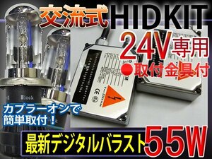 送料無料HIDキットH4HiLoスライド24V/55W厚型6000-30000K1年保証