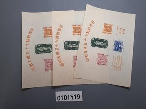 0101Y19 日本切手　郵便創始75年　シート　計３点まとめ　※写真、下にも掲載　※詳細は写真参照