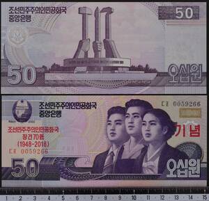 外国紙幣. 北朝鮮 2008年 未使用 50ウォン