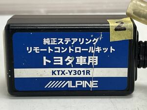 アルパイン トヨタ用 KTX-Y301R ステアリングリモコンキット(2)