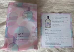 ◆コーセー　ハンドーソープ 270ml　KOSE 感謝品【送料無料】◆