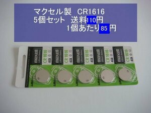 マクセル　MAXELL　リチウム電池　５個 CR1616 逆輸入　新品B