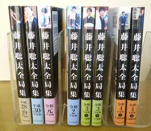 藤井聡太全局集８冊（平成２８～令和４年）