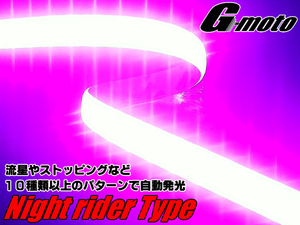 Z1-6PK 流星 ナイトライダーtype LEDテープ 桃 KSR110 KDX125 KDX200SR KDX220 KDX220SR KDX250 KDX250SR KLX110 KLX125 KLX150 汎用