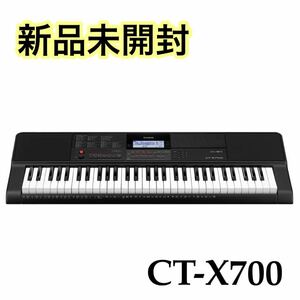 【新品!!】CASIO CT-X700 カシオ 電子キーボード 61鍵盤 自動伴奏機能 廃盤 特価品 在庫限り 夏 海 キャンプ プレゼント■