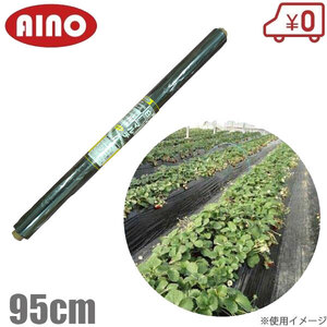 AINO 白黒マルチ 95cm×100m 厚0.025mm センターライン入 マルチシート 白マルチ 農業用ビニール 農業資材 雑草防止シート