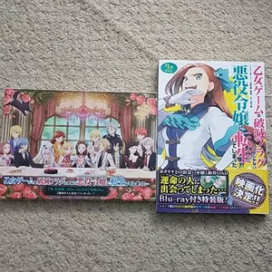 漫画『乙女ゲームの破滅フラグしかない悪役令嬢に転生してしまった…』7巻【特装版】