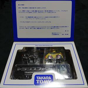 タカラトミー 2011株主限定 トミカ トランスフォーマー チョロQ ピカチュウカー ブリスター未開封