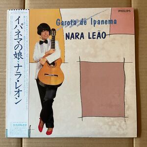 ナラ・レオン NARA LEAO - イパネマの娘 GAROTA DE IPANEMA