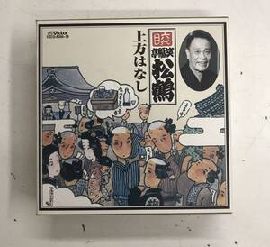 0927-2.六代目笑福亭松鶴 上方はなし CD14枚・解説付/ビクター/趣味/演芸/高座/ユーモア/笑い/ブラック/昭和/定価￥23100