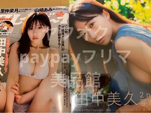 【新品2冊セット】田中美久　写真集　気ままに。　シュリンク未開封　週刊プレイボーイ　DVD