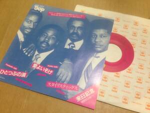 EP　プロモオンリー　スタイリスティックス　ひとつぶの涙　愛よいそげ　XDSP93014　the stylistics promo　　　七2J5