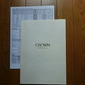 1999年9月・印無・170・クラウン・ロイヤル・39頁・カタログ&車両価格表