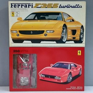 mL956b [未組立] フジミ 1/24 フェラーリ 288GTO フェラーリ F355 ベルリネッタ イエロー | プラモデル F