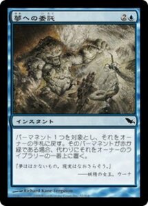 MTG ■青/日本語版■ 《夢への委託/Consign to Dream》シャドウムーア SHM