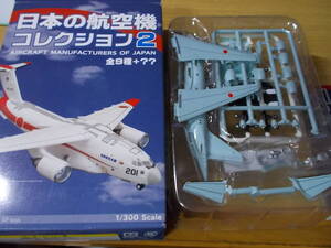 日本の航空機コレクション２ P-1 技術研究本部試作２号機