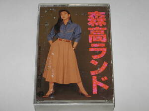 カセットテープ 森高千里『森高ランド』cassette tape/Chisato Moritaka