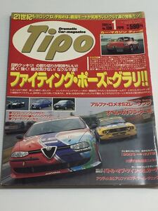 Tipo ティーポ 139 アルファロメオ 156ジュリアGTA ジュリエッタSZ/フォード エスコート/メルセデスベンツCLK-GTR/オペル カリブラ ターボ